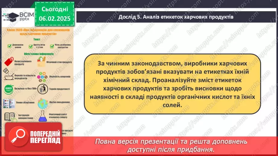 №22 - Карбонові кислоти. Ізомерія та номенклатура. Фізичні властивості. Діагностувальна робота №3.30 №22 - Карбонові кислоти. Ізомерія та номенклатура. Фізичні властивості. Діагностувальна робота №3.30