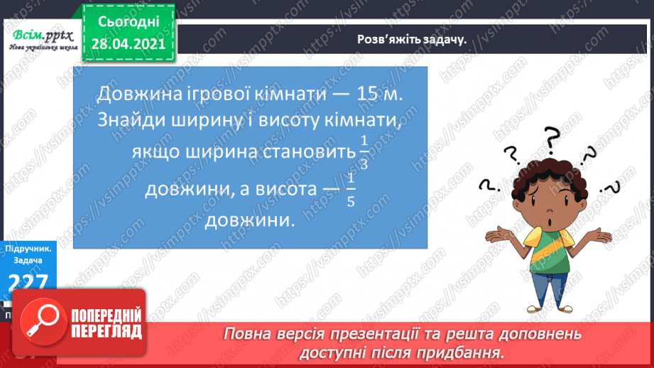 №026 - Тема:Робота з даними. Величини та одиниці їх вимірювання. Задачі на визначення тривалості подій9