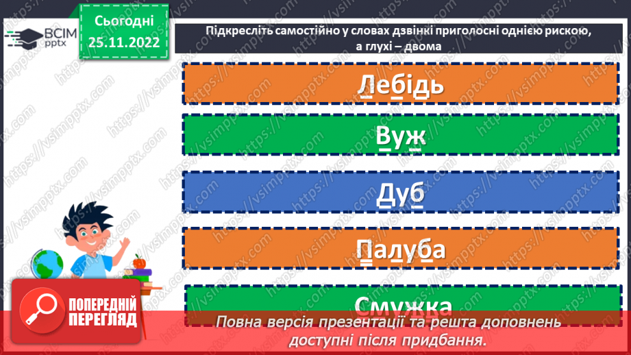 №059 - Позначення звуків мовлення на письмі. Алфавіт.6 №059 - Позначення звуків мовлення на письмі. Алфавіт.6