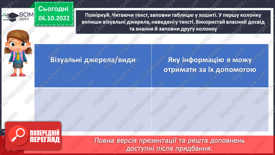 №08 - Речі та зображення які стають історичними джерелами. Як археологи розкривають таємниці минулого.17