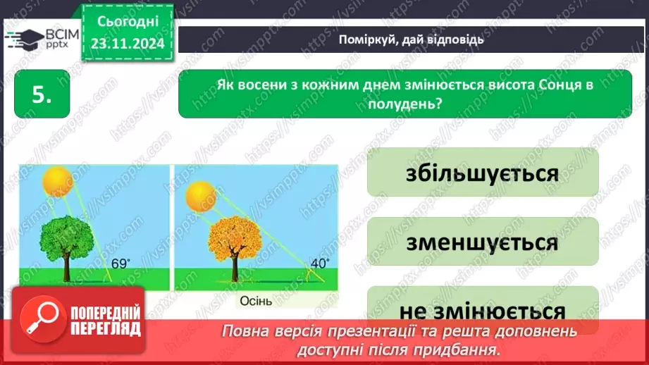 №0039 - Підсумок та узагальнення знань з теми7 №0039 - Підсумок та узагальнення знань з теми7