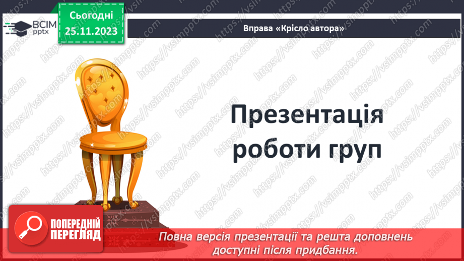 №28 - РМ (у). Порівняльна характеристика Білла і безіменного героя.8 №28 - РМ (у). Порівняльна характеристика Білла і безіменного героя.8