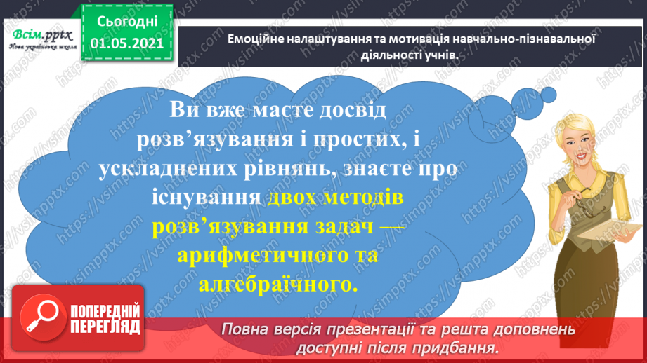 №040 - Розв’язуємо задачі способом складання рівняння1 №040 - Розв’язуємо задачі способом складання рівняння1