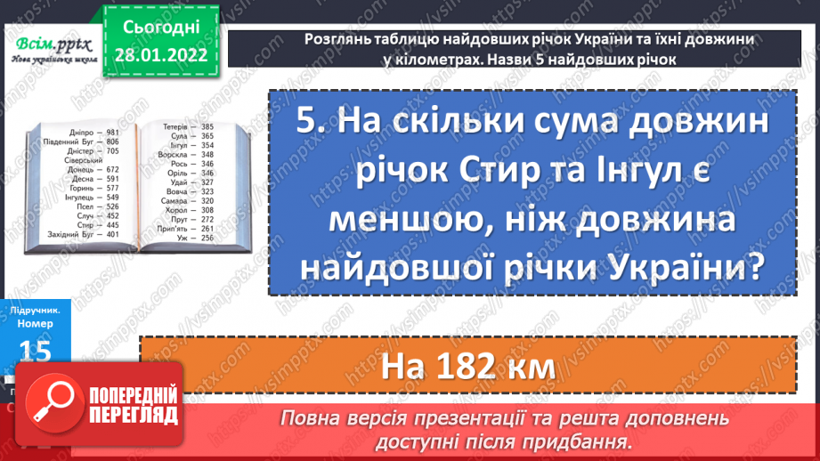 №104-106 - Узагальнення вивченого.25