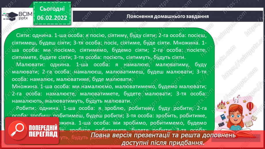 №079 - Змінювання дієслів майбутнього  часу за особами і числами20