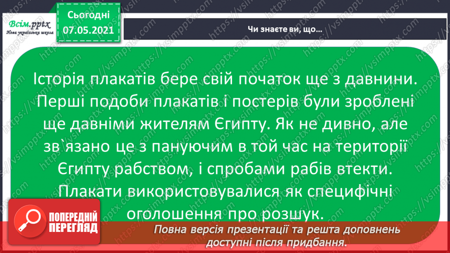 №097 - За що ми любимо свій рідний край. Збереження чистоти свого населеного пункту. Створення постера про чистоту і порядок у нашому населеному пункті20 №097 - За що ми любимо свій рідний край. Збереження чистоти свого населеного пункту. Створення постера про чистоту і порядок у нашому населеному пункті20