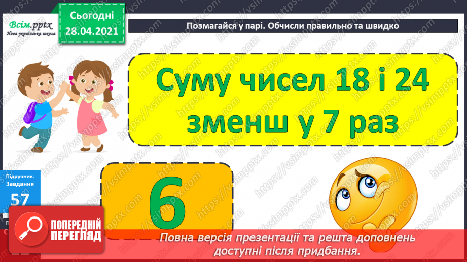 №086 - Письмове віднімання двоцифрових чисел. Розширена задача на зведення до одиниці, що містить буквені дані.15