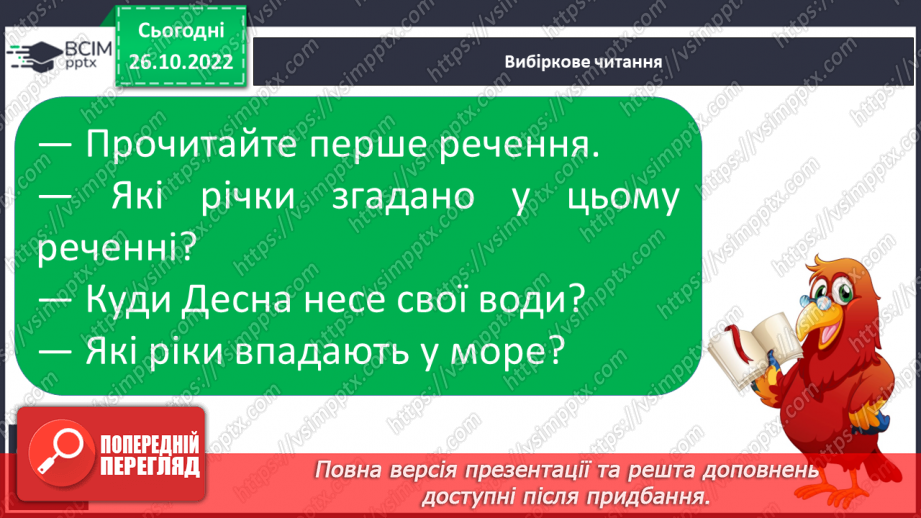 №089 - Читання. Закріплення букви д, Д, її звукового значення, уміння читати вивчені букви в словах, реченнях і текстах.21