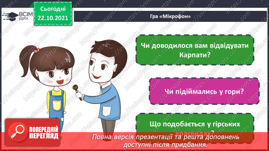 №10 - На гостину до угорців, румунів і молдован Гірський пейзаж. Створення гірського пейзажу «Краса чарівних Карпат»(гуаш, тонований папір).2