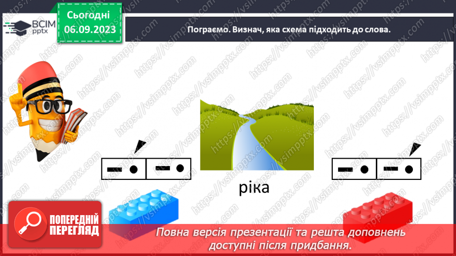 №021 - Звуки голосні і приголосні. Тема для спілкування: Овочі і фрукти39