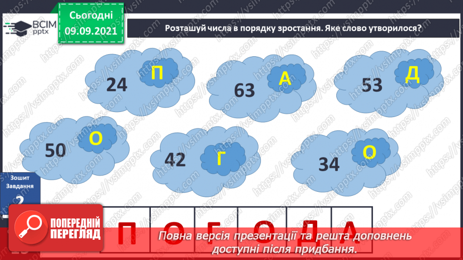 №011 - Які зміни не залежать від мене? Види термометрів.22