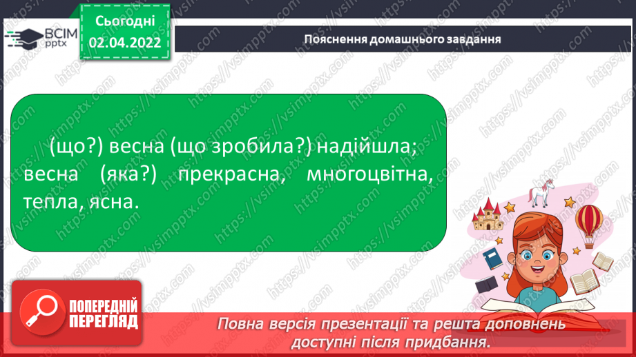 №104 - Інтонація та розділові знаки при однорідних членах речення, їх поєднання.16