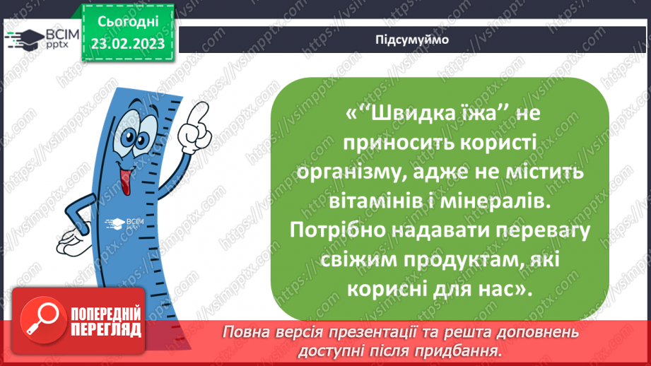 №073 - Харчування і здоров’я16 №073 - Харчування і здоров’я16