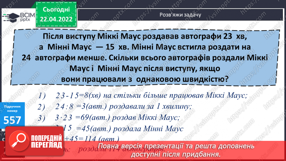 №165-166 - Розв’язування задач вивчених типів.10 №165-166 - Розв’язування задач вивчених типів.10