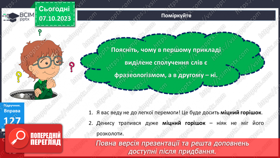 №025 - Фразеологізми__24