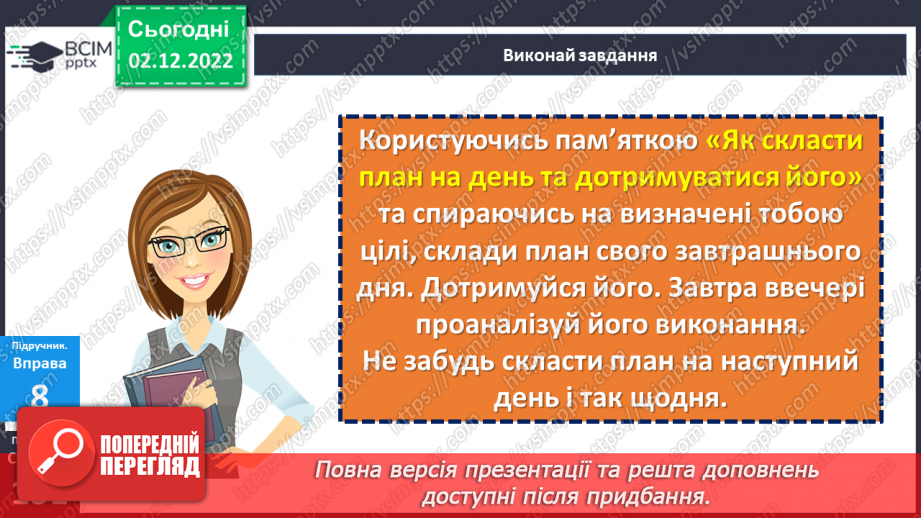 №16 - Життєві цілі, плани та перспективи. Що таке життєві цілі? Яку роль відіграє план у досягнені успіху?17