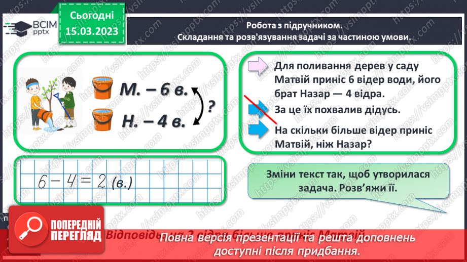 №0110 - Обчислення на основі нумерації. Знаходження невідомого доданка. Складання задачі за частиною умови.15 №0110 - Обчислення на основі нумерації. Знаходження невідомого доданка. Складання задачі за частиною умови.15