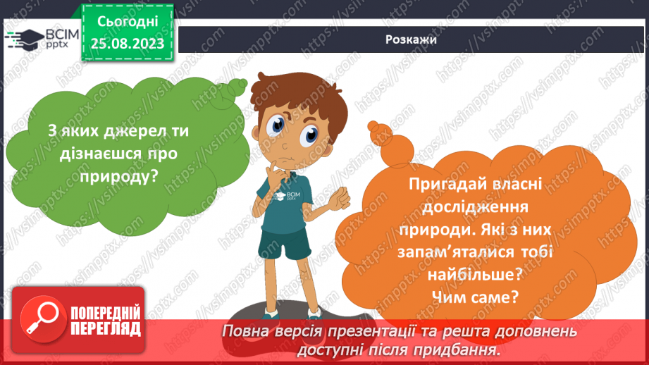 №02-3 - Звідки та як добирати географічні знання. Значення географічних знань у сучасному світі.3