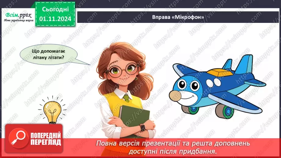 №11 - Якими бувають літачки? Виріб із паперу. Проєктна робота «Літачок».5