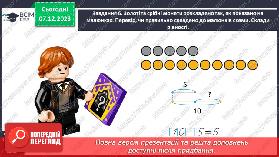 №058 - Моделюємо різницеве порівняння.21