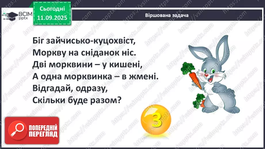 №014 - Число «чотири». Цифра 46 №014 - Число «чотири». Цифра 46