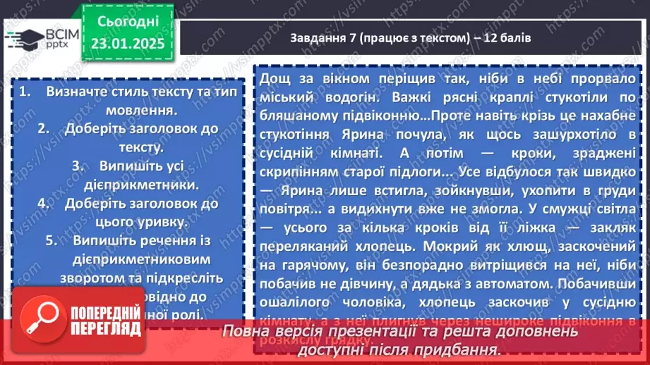 №058 - Діагностувальна робота №4 з теми «Дієприкметник» (тестові завдання та відкриті питання)13 №058 - Діагностувальна робота №4 з теми «Дієприкметник» (тестові завдання та відкриті питання)13