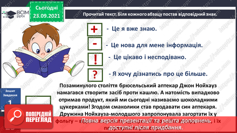 №018 - Де з'явилися цукерки?19 №018 - Де з'явилися цукерки?19
