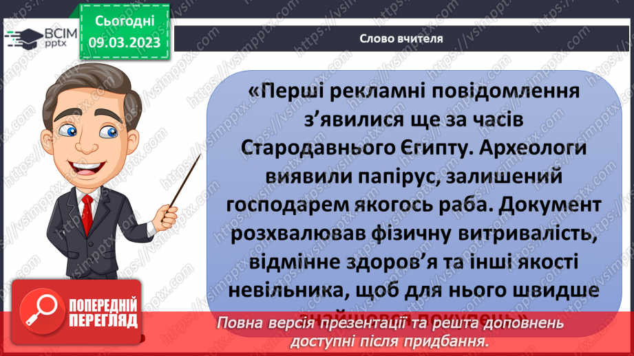 №079 - Вплив реклами на рішення людей11 №079 - Вплив реклами на рішення людей11