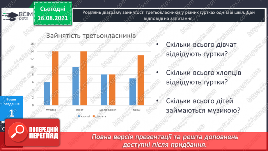 №003 - Арифметичні дії додавання і віднімання.23