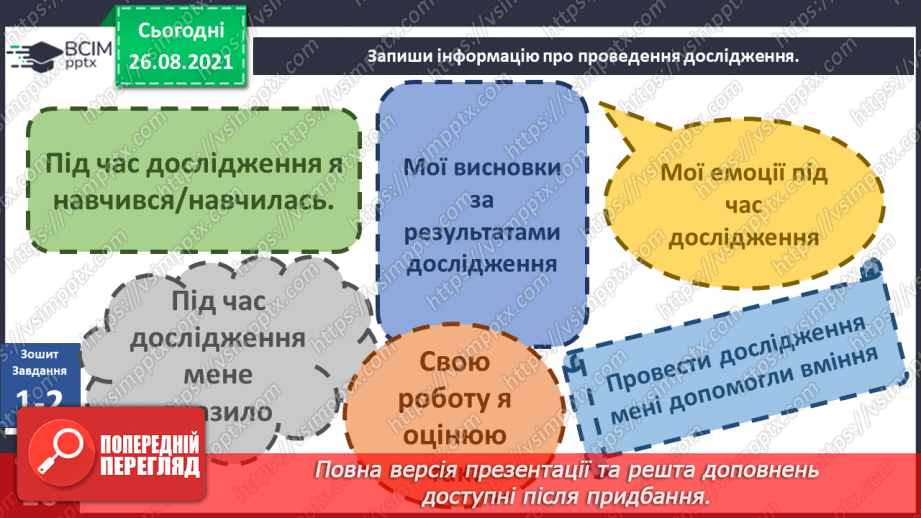 №006 - Які загрози чатують на нас у довкіллі та як їх уникнути? Досліджуємо разом. Як врятувати хліб від цвілі.22