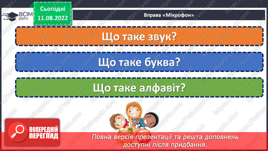 №003 - Український алфавіт. Букви, які позначають приголосні звуки. Вимова і правопис слова алфавіт.4