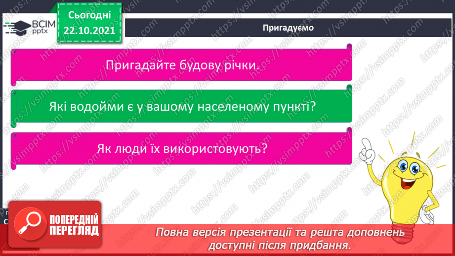 №030 - На які водні ресурси багата Україна5 №030 - На які водні ресурси багата Україна5