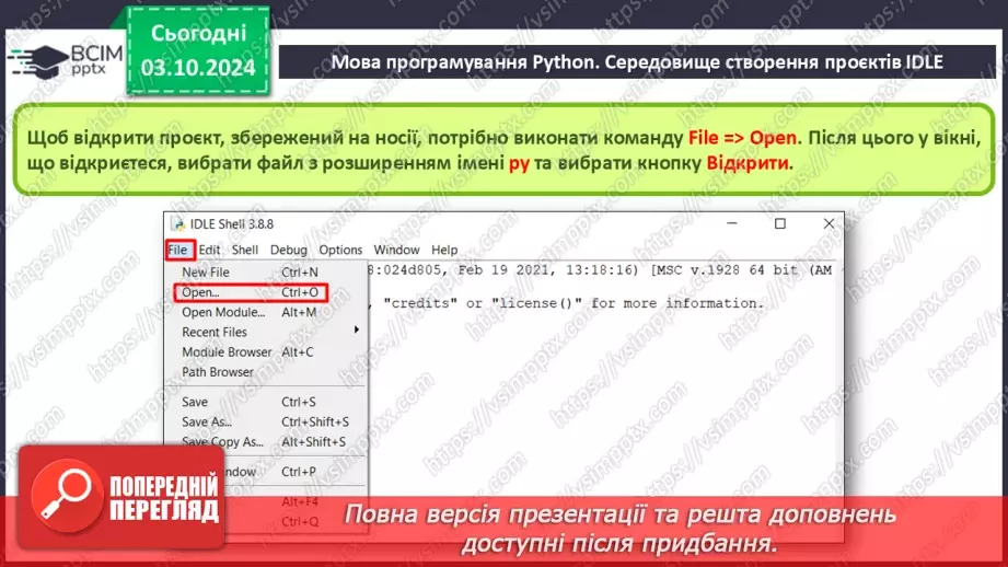 №14-16 - Мова програмування Python. Середовище створення проєктів IDLE. Команда присвоювання. Типи змінних величин.13