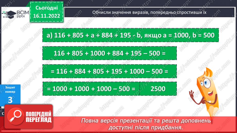 №069-70 - Ділення багатоцифрових чисел на розрядні одиниці21 №069-70 - Ділення багатоцифрових чисел на розрядні одиниці21