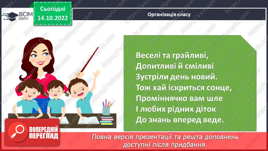 №025 - З’ясовуємо наші потреби .2