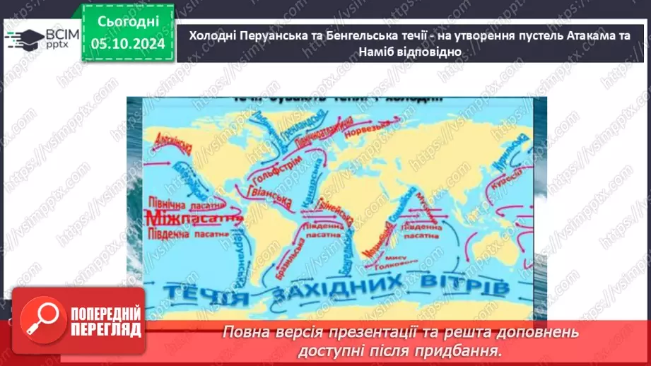 №13 - Від чого залежить клімат місцевості.14