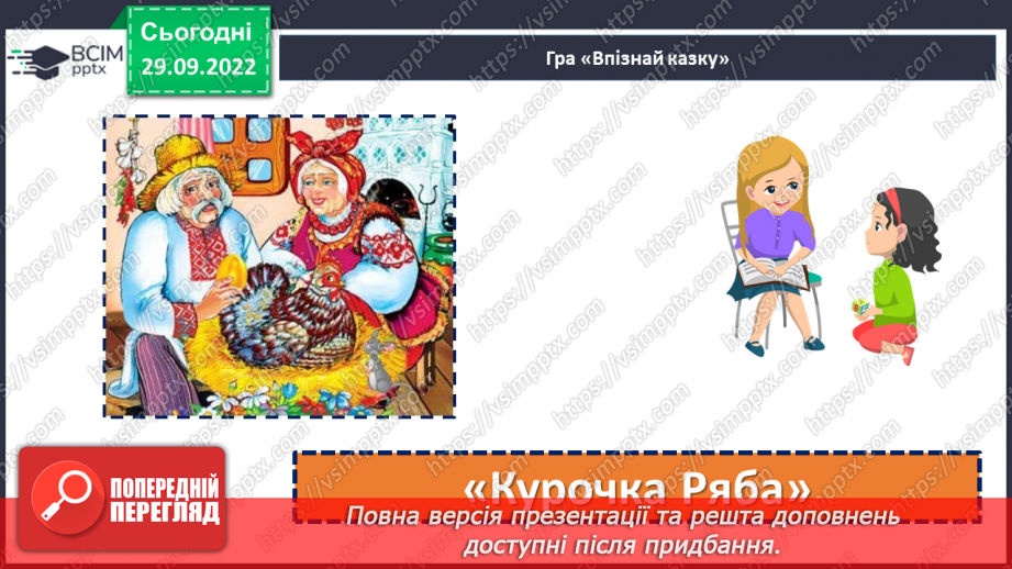 №14-16 - Народна казка, її яскравий національний колорит. Наскрізний гуманізм казок. Тематика народних казок. Побудова казки5