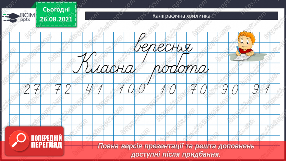 №007 - Перевірка правильності виконання дій додавання  і віднімання. Пряма й обернена задачі.6