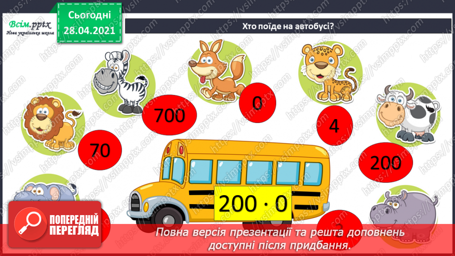 №105 - Ділення виду 80:8, 700:7. Розв’язування задач16 №105 - Ділення виду 80:8, 700:7. Розв’язування задач16