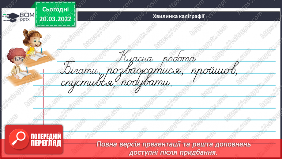 №126 - Змінювання дієслів за часами4 №126 - Змінювання дієслів за часами4