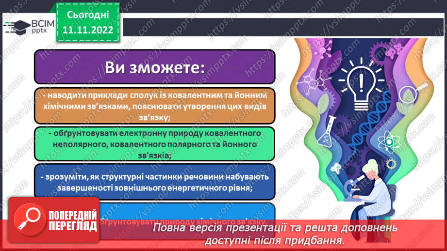 №25 - Робочий семінар №3. Хімічний зв`язок.1 №25 - Робочий семінар №3. Хімічний зв`язок.1