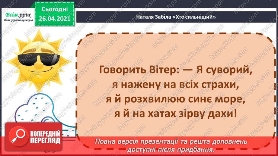 №078 - 079 - Де тепло, там і добро. Наталя Забіла «Хто сильніший?»16