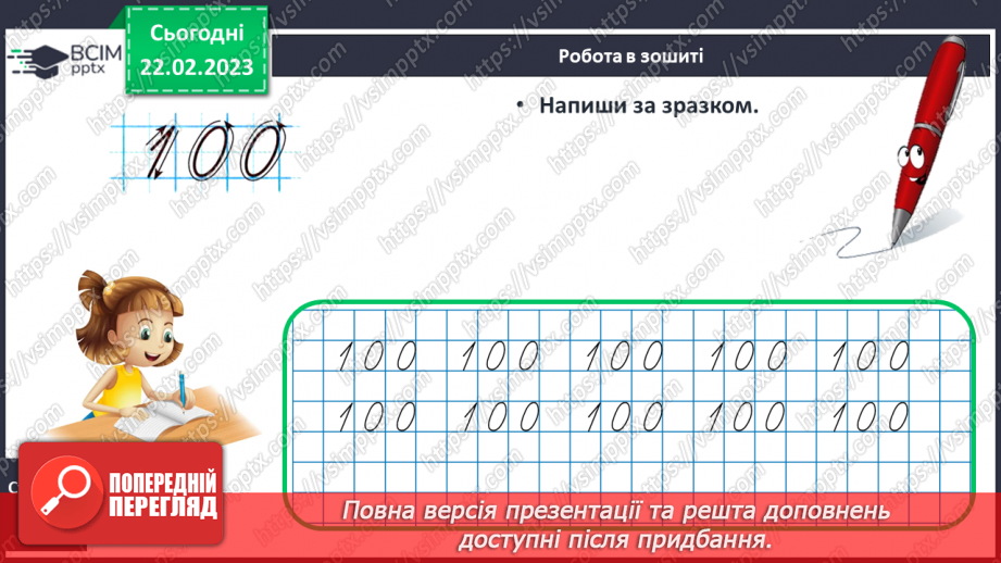 №0098 - Числа 91 – 100. Сотня. Задача на знаходження невідомого доданка. Рух по вказаному маршруту.26 №0098 - Числа 91 – 100. Сотня. Задача на знаходження невідомого доданка. Рух по вказаному маршруту.26