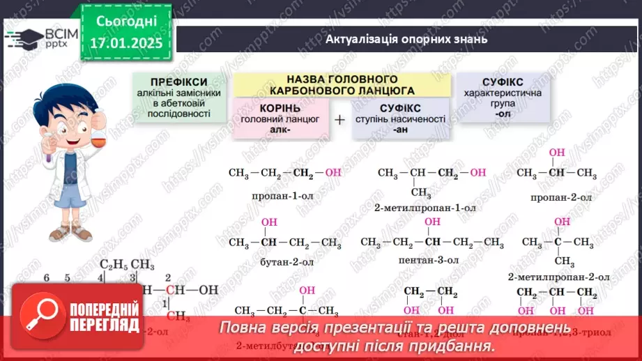 №19 - Багатоатомні спирти. Гліцерол.3 №19 - Багатоатомні спирти. Гліцерол.3
