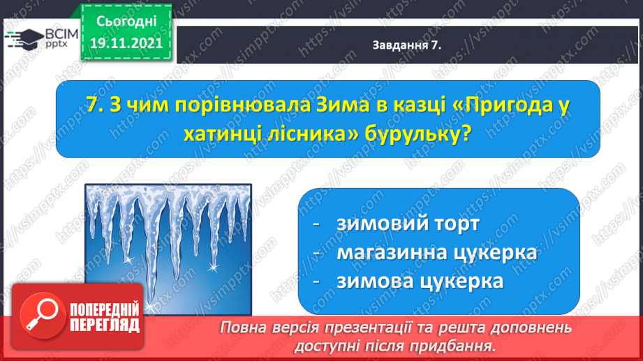 №049 - Діагностична робота № 5. Перевіряю свої досягнення22 №049 - Діагностична робота № 5. Перевіряю свої досягнення22