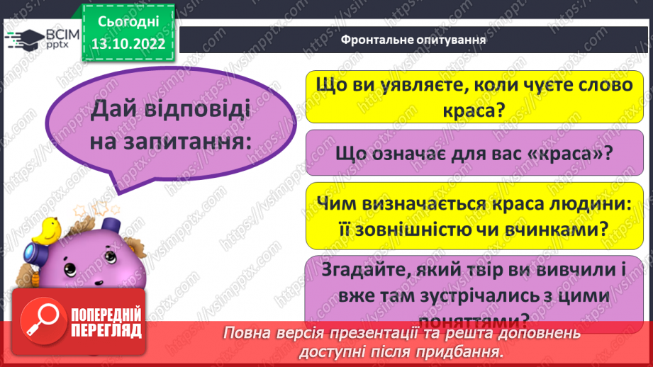 №18 - Оскар Уайльд «Хлопчик-Зірка». Краса зовнішня та внутрішня.4