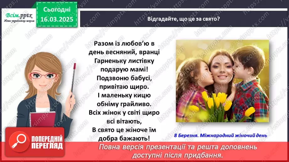 №097 - Розвиток зв’язного мовлення. Підпиши святкову листівку.6 №097 - Розвиток зв’язного мовлення. Підпиши святкову листівку.6