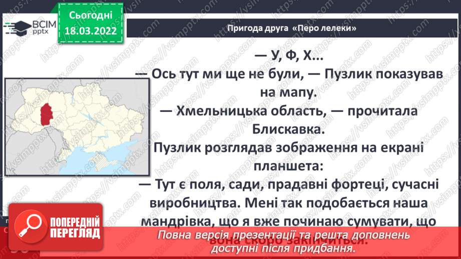 №078 - Г. Остапенко «Перо лелеки»9 №078 - Г. Остапенко «Перо лелеки»9