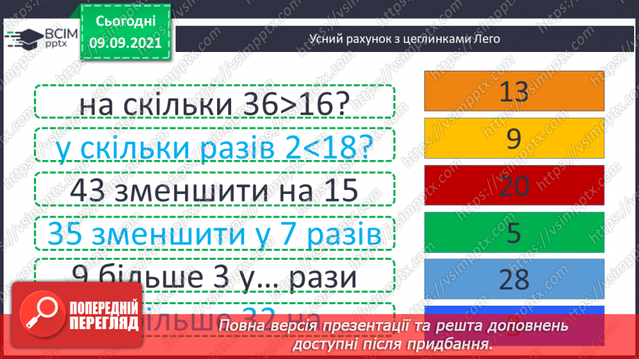 №019-20 - Задачі на кратне порівняння. Складання обернених до них. Задачі міжпредметного змісту на роботу з табличними даними.2 №019-20 - Задачі на кратне порівняння. Складання обернених до них. Задачі міжпредметного змісту на роботу з табличними даними.2