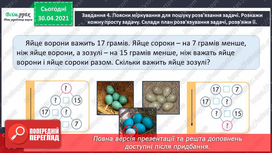 №098 - Додаємо і віднімаємо числа різними способами19